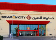 BAHRAIN, Muharraq, Dragon City shopping mall, at Diyar Al Muharraq, BHR1839JPL