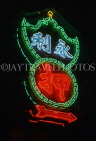 HONG KONG, Kowloon, neon lit sign, HK372JPL