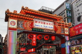 Taiwan, TAIPEI, Raohe Street Night Market, entrance gateway, TAW955JPL
