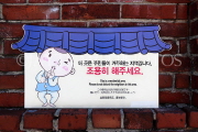 South Korea, SEOUL, Bukchon Hanok Village, sign requesting silence from visitors, SK985JPL